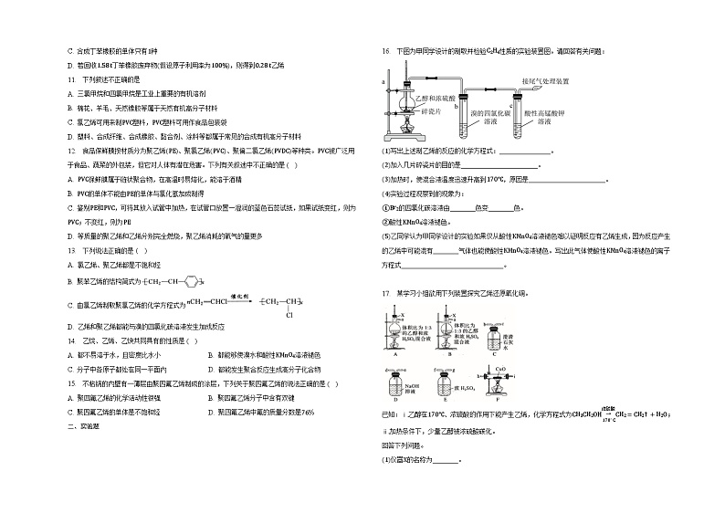 第七章第二节乙烯与有机高分子材料同步练习第2页