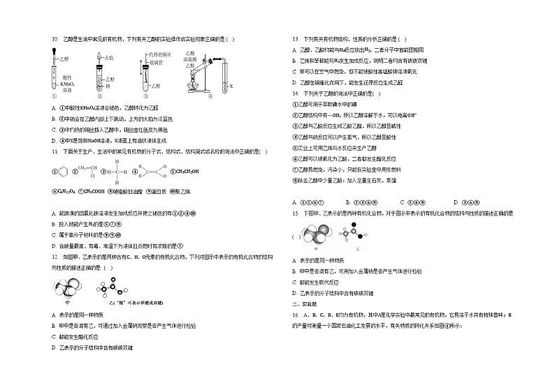 第七章第三节乙醇与乙酸同步练习第2页