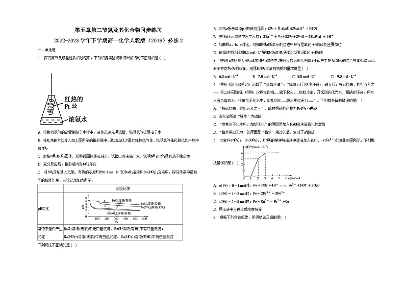 第五章第二节氮及其化合物同步练习第1页