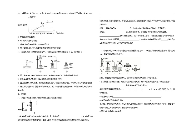 第五章第二节氮及其化合物同步练习第3页