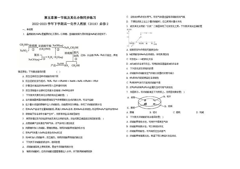 第五章第一节硫及其化合物同步练习第1页