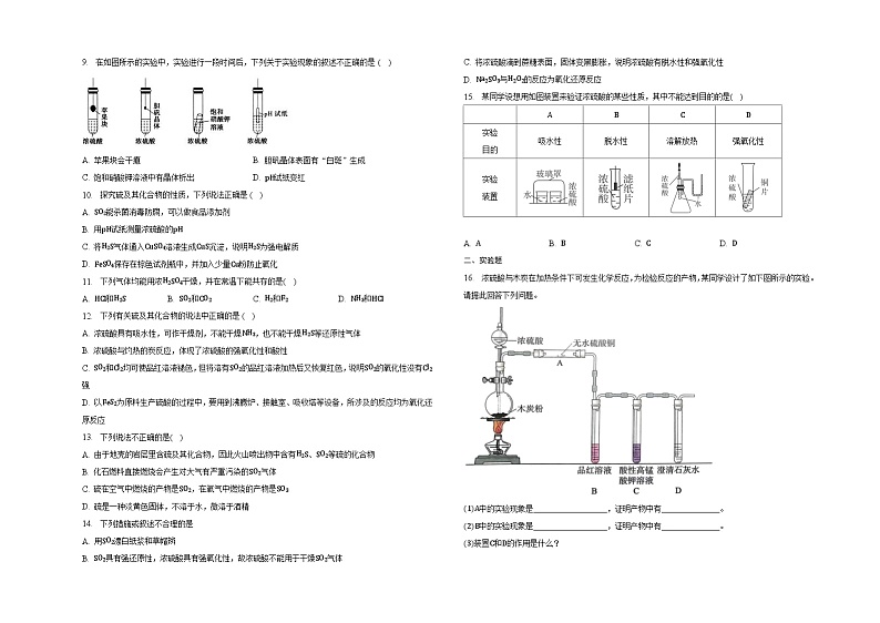 第五章第一节硫及其化合物同步练习第2页