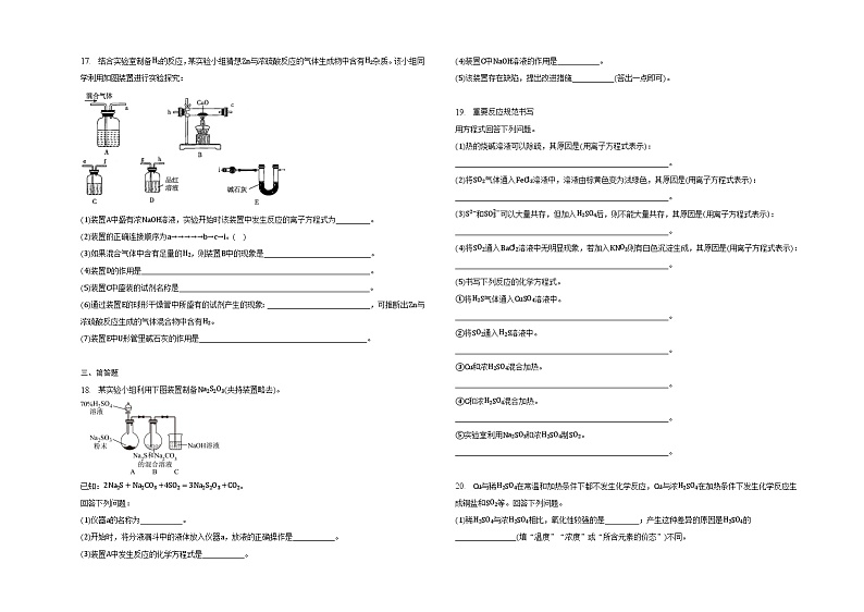 第五章第一节硫及其化合物同步练习第3页