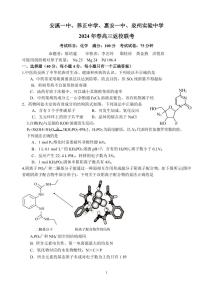 福建安溪一中、养正中学、惠安一中、泉州实验中学2024届高三下学期返校联考化学试题