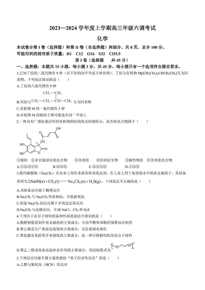 河北部分学校2024届高三上学期六调考试化学试题+答案第1页