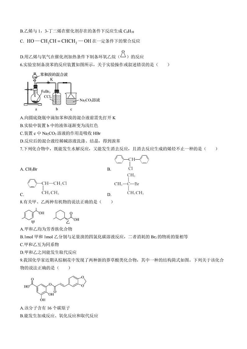 河北部分学校2024届高三上学期六调考试化学试题+答案第2页