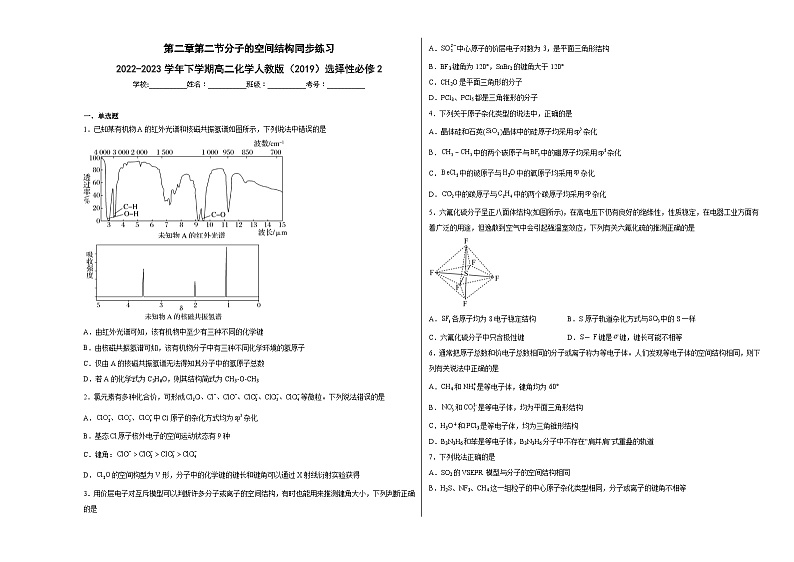 第二章第二节分子的空间结构同步练习第1页