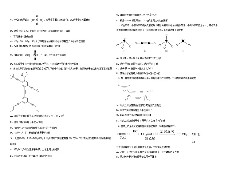 第二章第二节分子的空间结构同步练习第2页