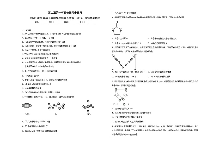 第二章第一节共价键同步练习01