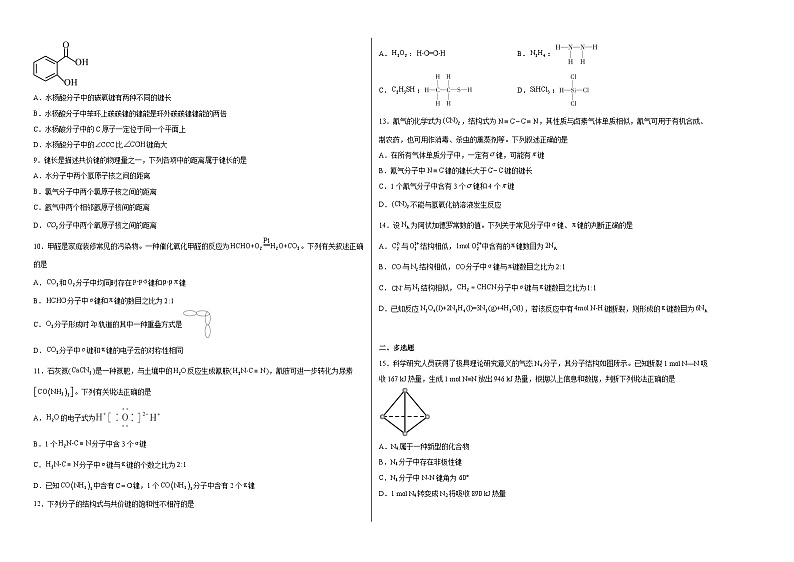第二章第一节共价键同步练习02