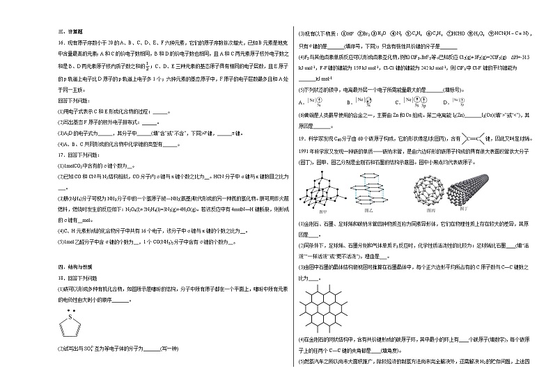 第二章第一节共价键同步练习03