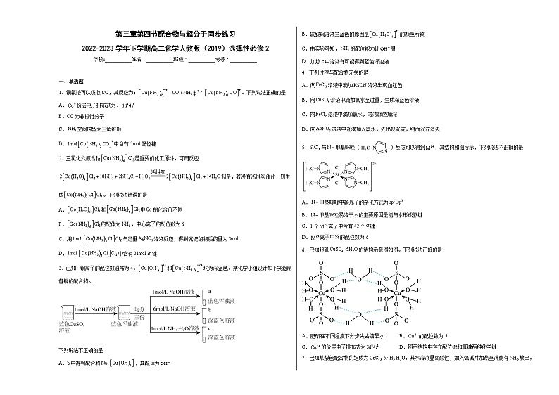 第三章第四节配合物与超分子同步练习01