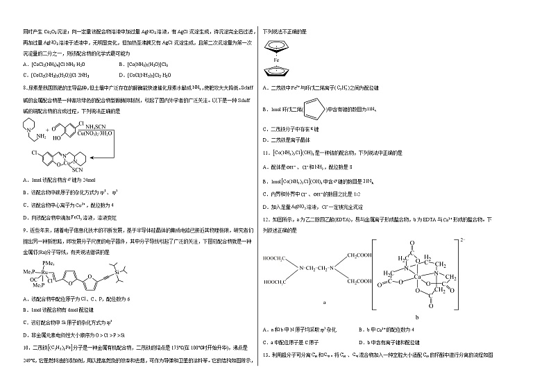 第三章第四节配合物与超分子同步练习02
