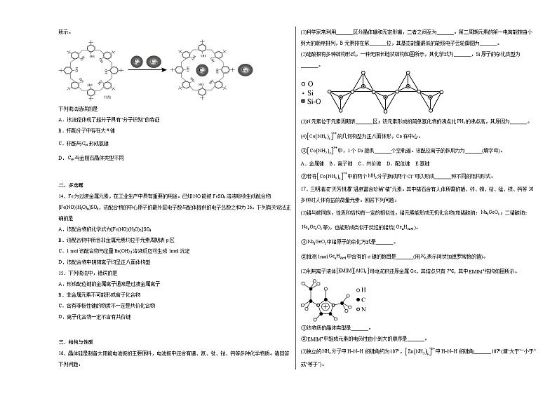 第三章第四节配合物与超分子同步练习03