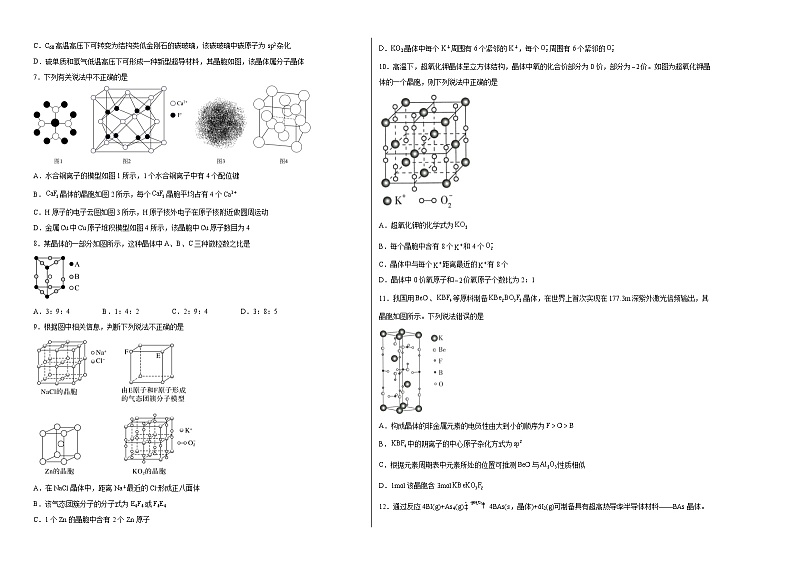 第三章第一节物质的聚集状态与晶体的常识同步练习02