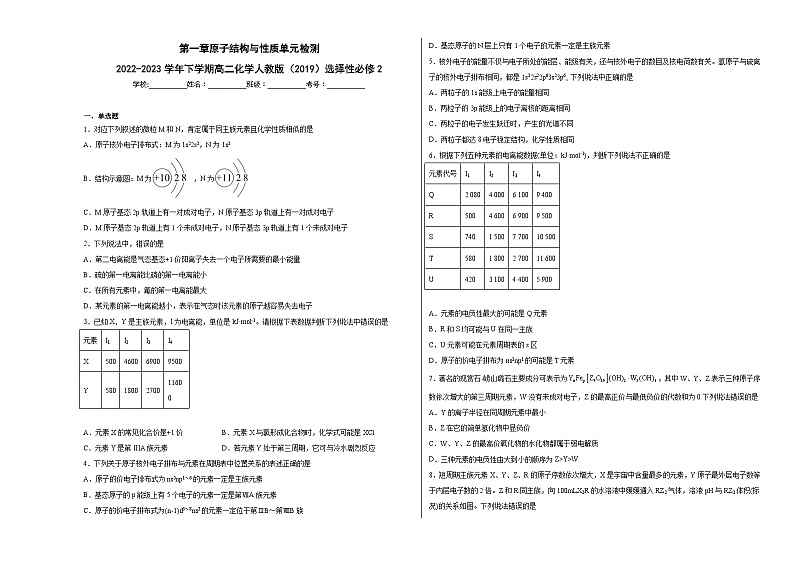 第一章原子结构与性质单元检测第1页