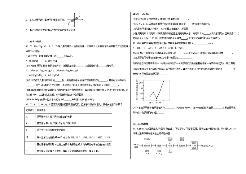 第一章原子结构与性质单元检测第3页
