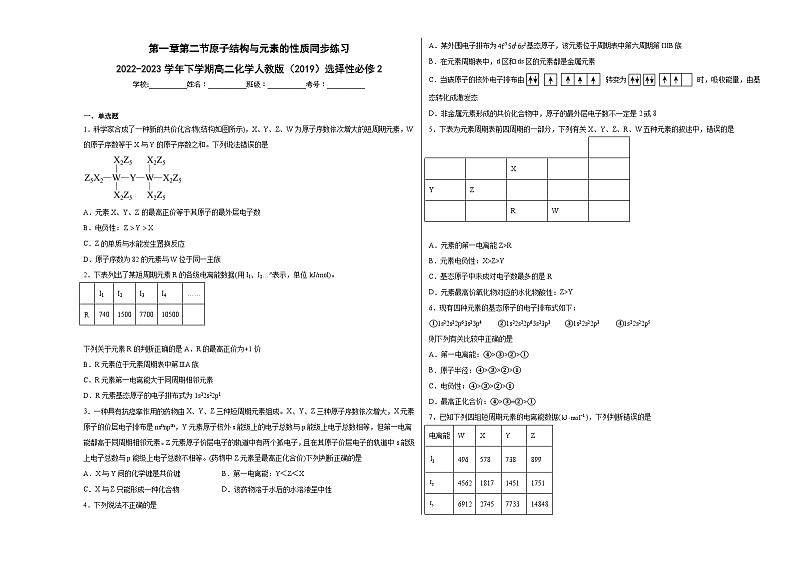 第一章第二节原子结构与元素的性质同步练习第1页