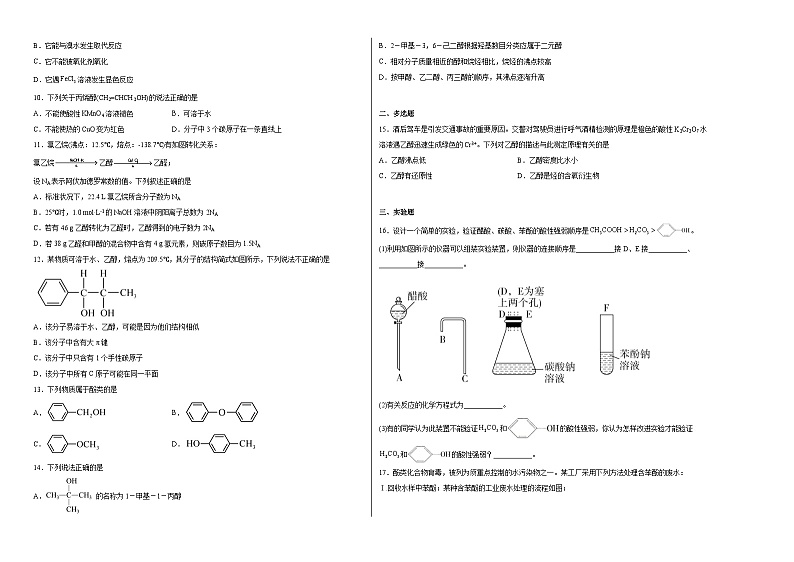 第三章第二节醇酚同步练习第2页
