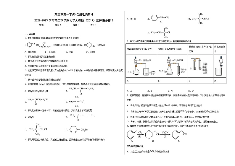 第三章第一节卤代烃同步练习第1页