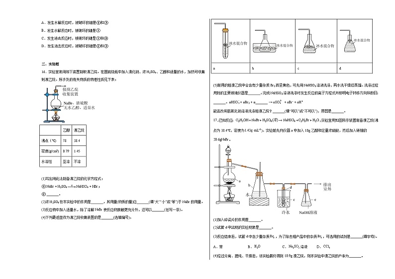 第三章第一节卤代烃同步练习第3页