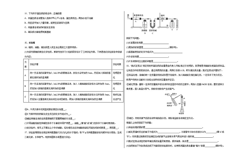 第四章第二节蛋白质同步练习第3页