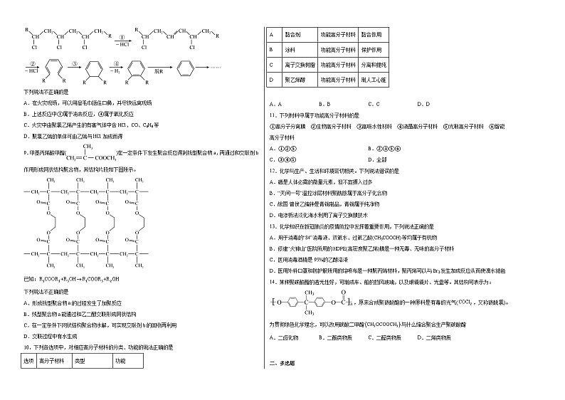第五章第二节高分子材料同步练习第2页