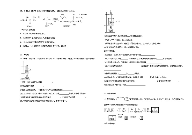 第五章第二节高分子材料同步练习第3页