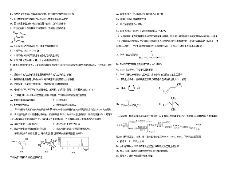 第一章第二节研究有机化合物的一般方法同步练习02