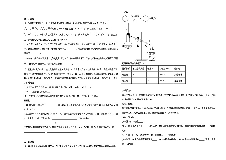 第一章第二节研究有机化合物的一般方法同步练习03