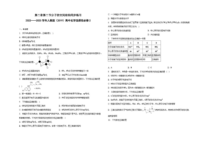 第二章第二节分子的空间结构同步练习第1页