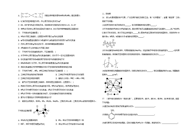 第二章第二节分子的空间结构同步练习第2页