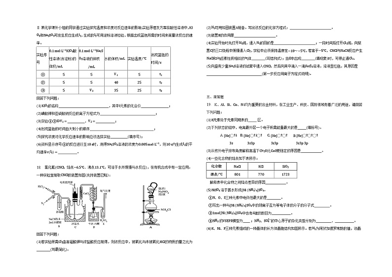 第二章第二节分子的空间结构同步练习第3页