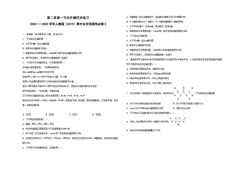 第二章第一节共价键同步练习第1页