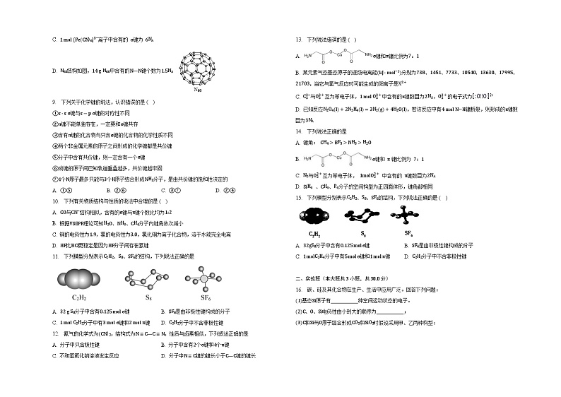 第二章第一节共价键同步练习第2页