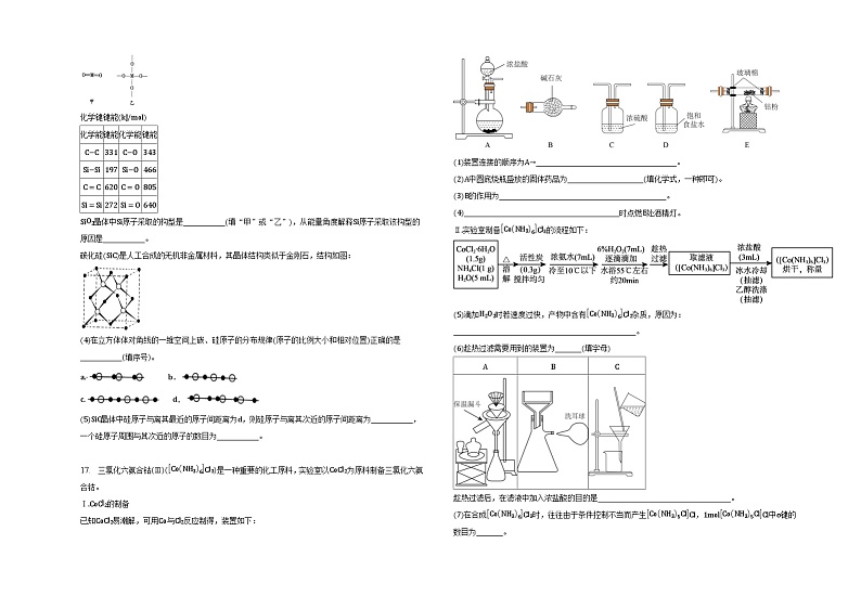 第二章第一节共价键同步练习第3页