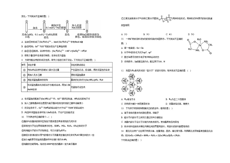 第三章第四节配合物与超分子同步练习02