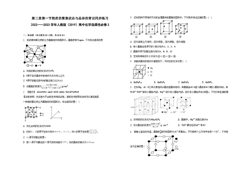 第三章第一节物质的聚集状态与晶体的常识同步练习01