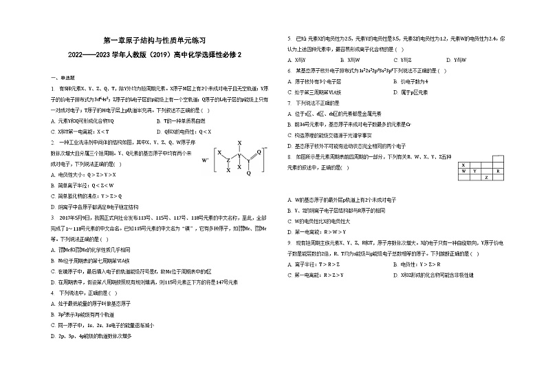 第一章原子结构与性质单元练习第1页