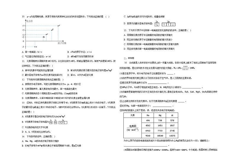 第一章原子结构与性质单元练习第2页