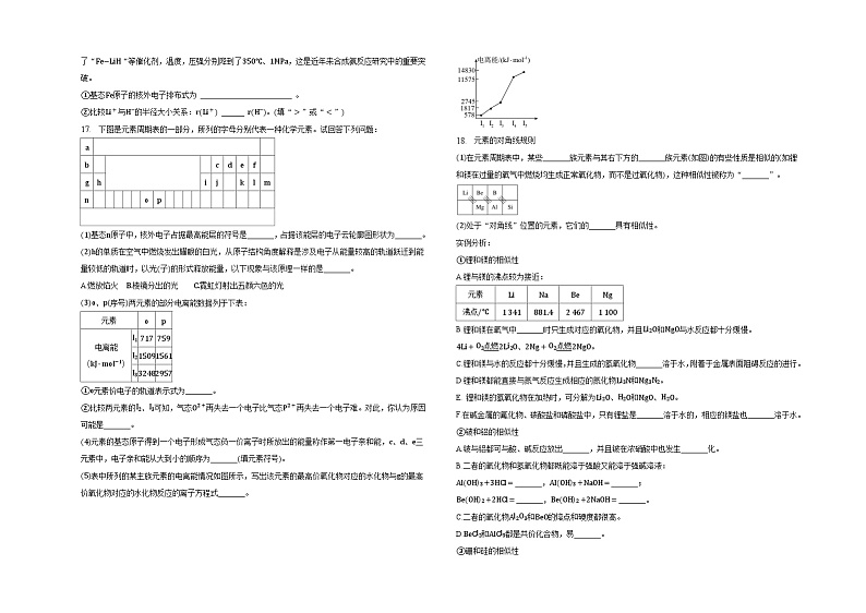 第一章原子结构与性质单元练习第3页