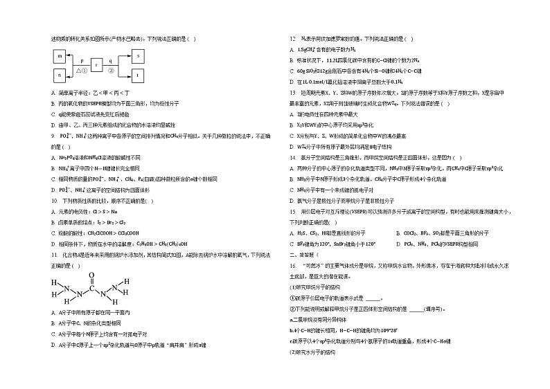 第二章分子结构与性质单元练习第2页
