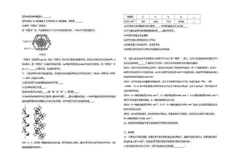 第二章分子结构与性质单元练习第3页