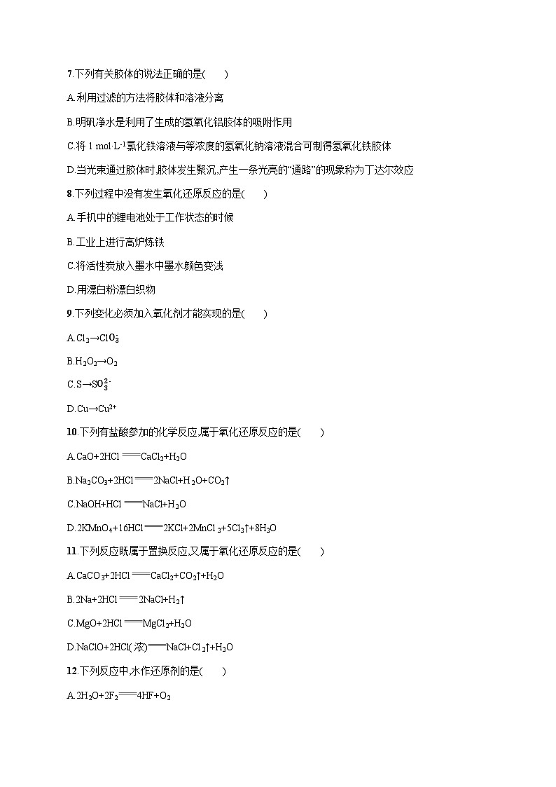 高中化学学考复习1物质及其变化练习含答案第2页