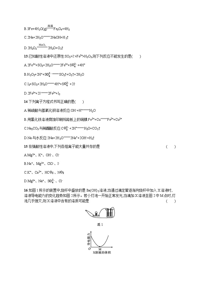 高中化学学考复习1物质及其变化练习含答案第3页