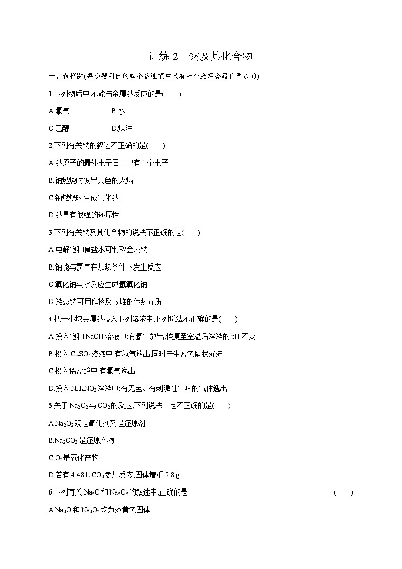 高中化学学考复习2钠及其化合物练习含答案第1页