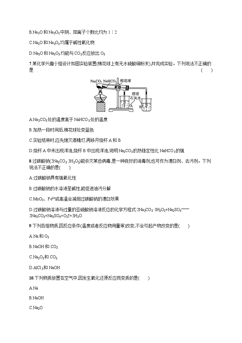 高中化学学考复习2钠及其化合物练习含答案第2页