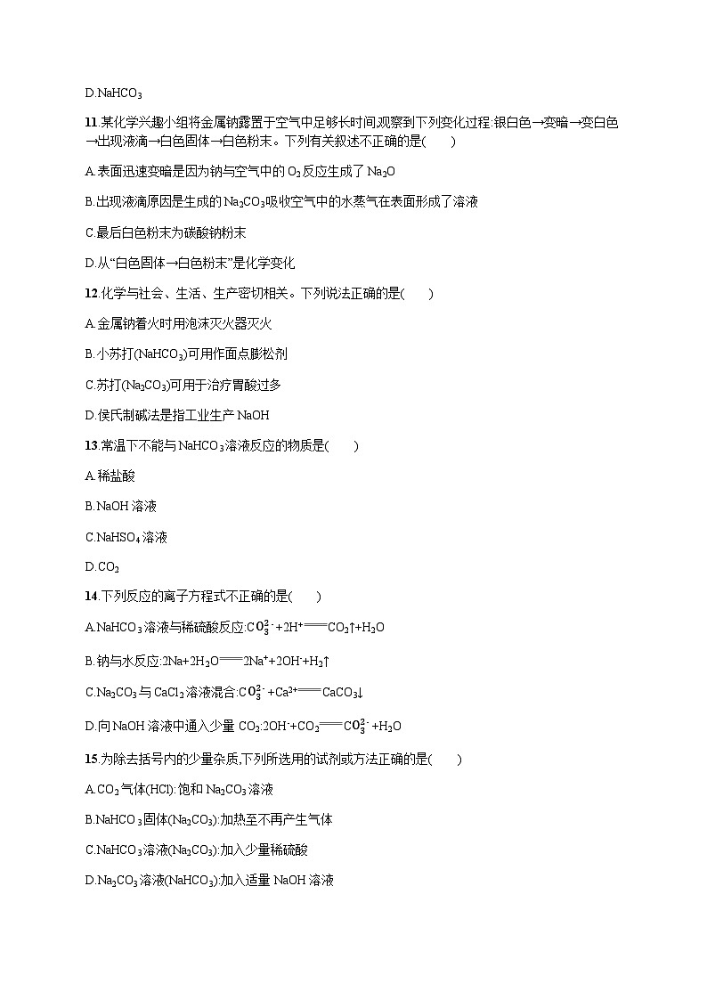 高中化学学考复习2钠及其化合物练习含答案第3页