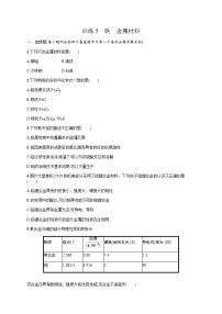 高中化学学考复习5铁金属材料练习含答案