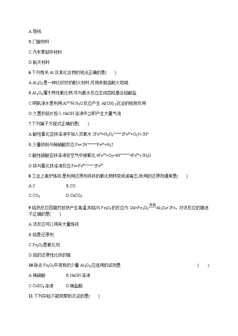 高中化学学考复习5铁金属材料练习含答案第2页